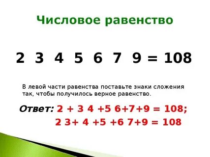 Собери верное