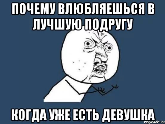 Почему влюбляешься в определенного. Влюбился в лучшую подругу. влюбилась в подругу. что делать когда ты влюбился. когда ты влюбляешься.