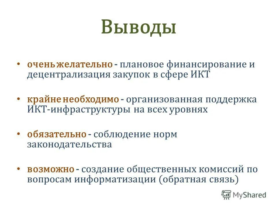 Вывод слишком. Вывод слишком