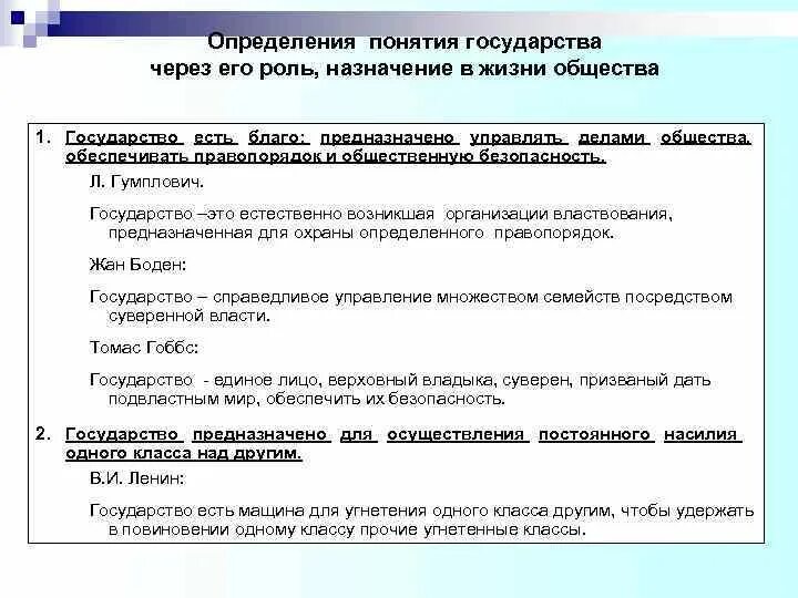 Сущностью государства по мнению автора. Сущностью государства по мнению автора