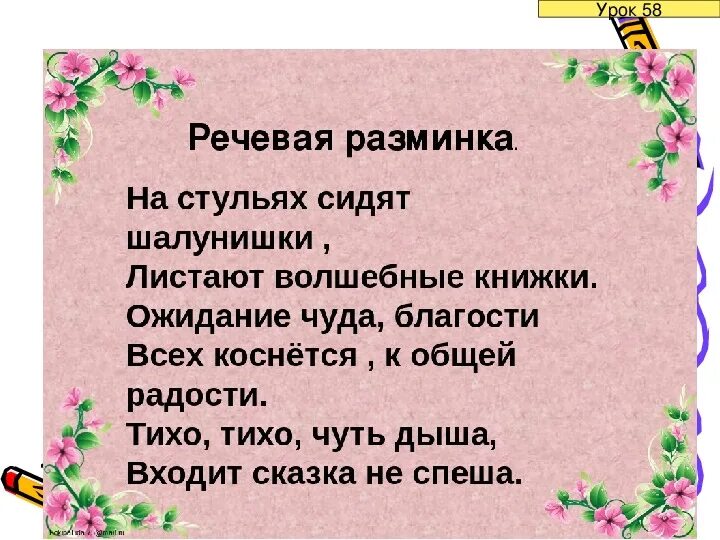 Речевая разминка на уроке литературного чтения 4 класс. Речевая разминка 3 класс литературное чтение школа России. Речевая разминка по литературному чтению 2 кл. Стишки для речевой разминки.