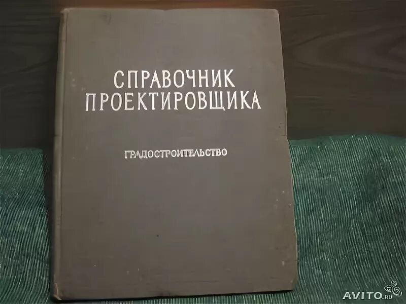справочник проектировщика стальных конструкций. справочник проектировщика металлические конструкции. справочник проектировщика вентиляция. староверов. староверов справочник проектировщика вентиляция.