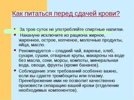 За сколько до сдачи анализов нельзя кушать