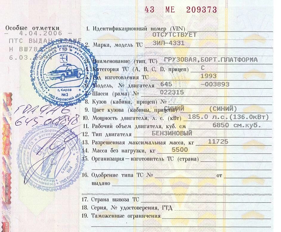 Узнать владельца по птс. ПТС от ЗИЛ 131. ЗИЛ 131 грузоподъемность по ПТС. ПТС Мерседес грузового автомобиля. ЗИЛ 5301 ПТС.