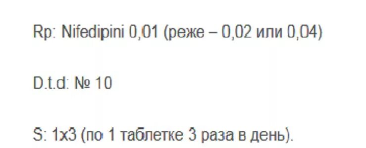 Нифедипин рецепт на латинском. Нифедипин рецепт на латыни. нифедипин рецепт на латинском таблетки. нифедипин рецепт на латинском языке.