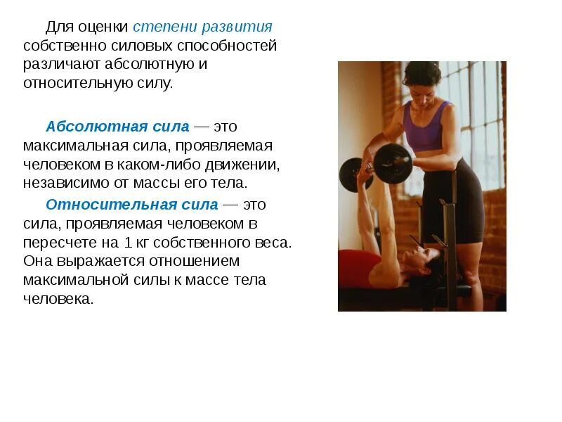 Пример относительной силы