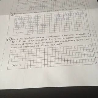 Матч по футболу между 4 классами начался