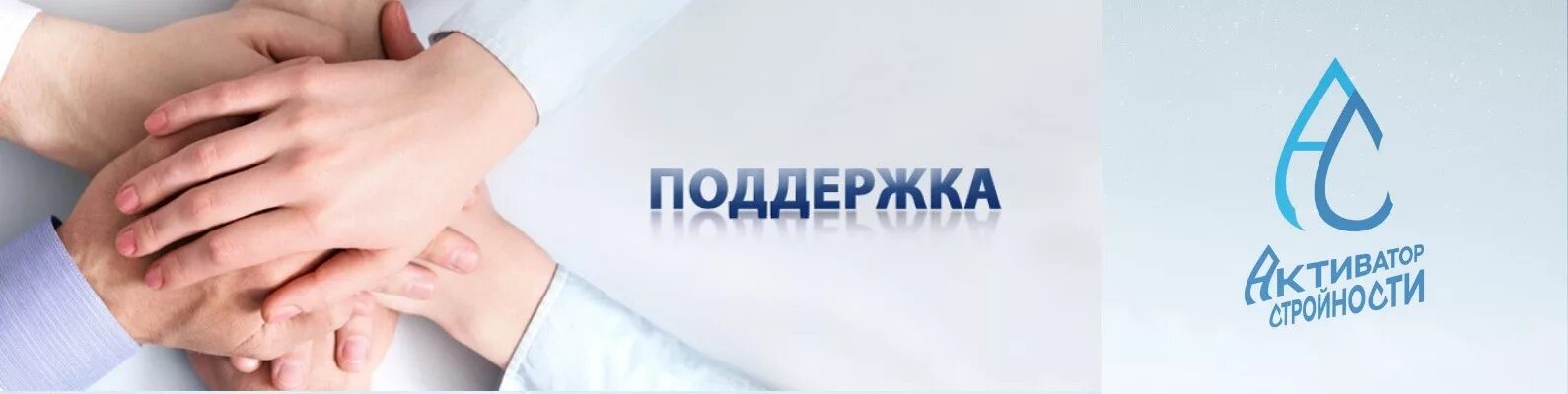 Помощь и поддержку со стороны