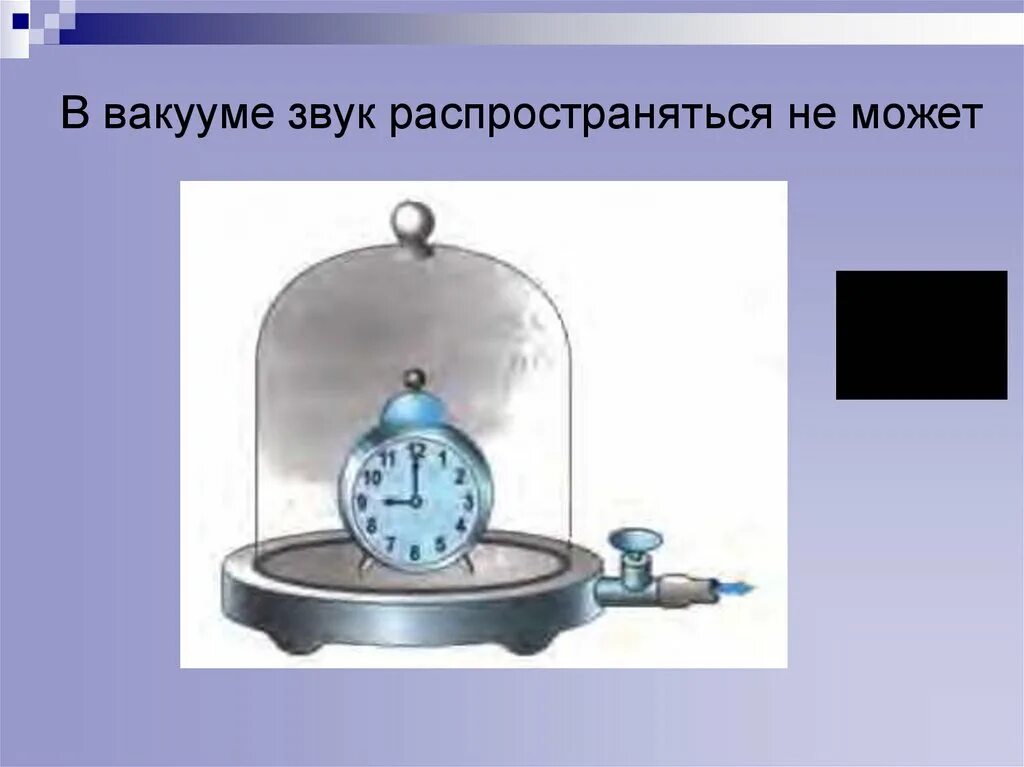 Воздух проводит звук. Звук в вакууме не распространяется. Звук не может распространяться … .. Почему звук не распространяется в вакууме. «Звуковом вакууме».