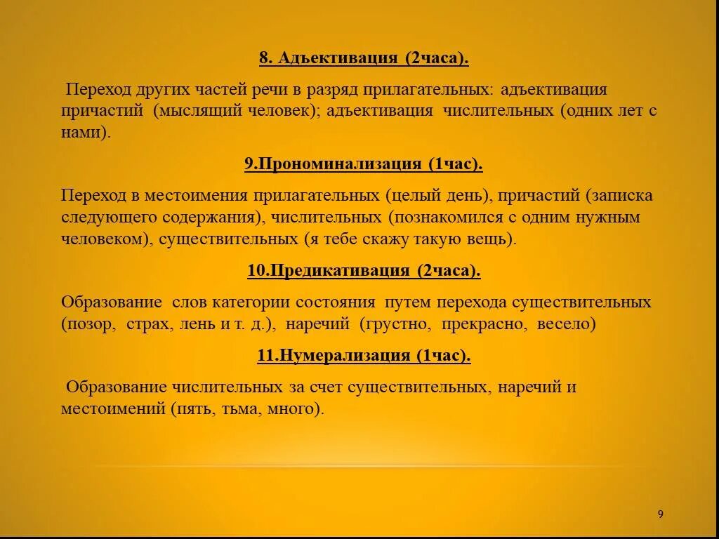 Адъективация. Не покладая рук фразеологизм. Предложение со словом лентяй. Признак действия и признак другого признака. В каких случаях не пишется слитно а в каких раздельно.