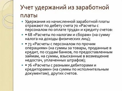 Почему удержали зарплату