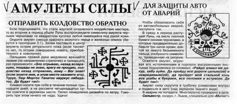 Как защититься от магии. Талисман защита от колдовства. магический амулет защита от колдовства. заклинание на защиту от колдовства. оберег от черной магии и колдовства.