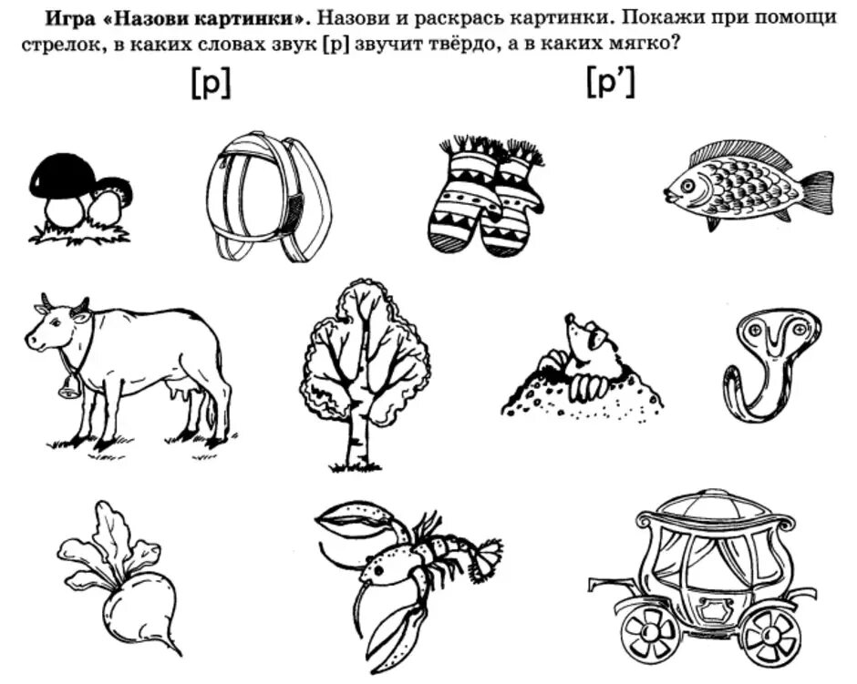 Дифференциация звуков р-рь задания для дошкольников. Дифференциация звуков р-рь в картинках для дошкольников. Логопедические игры со звуком р рь. Автоматизация и дифференциация звуков р рь.