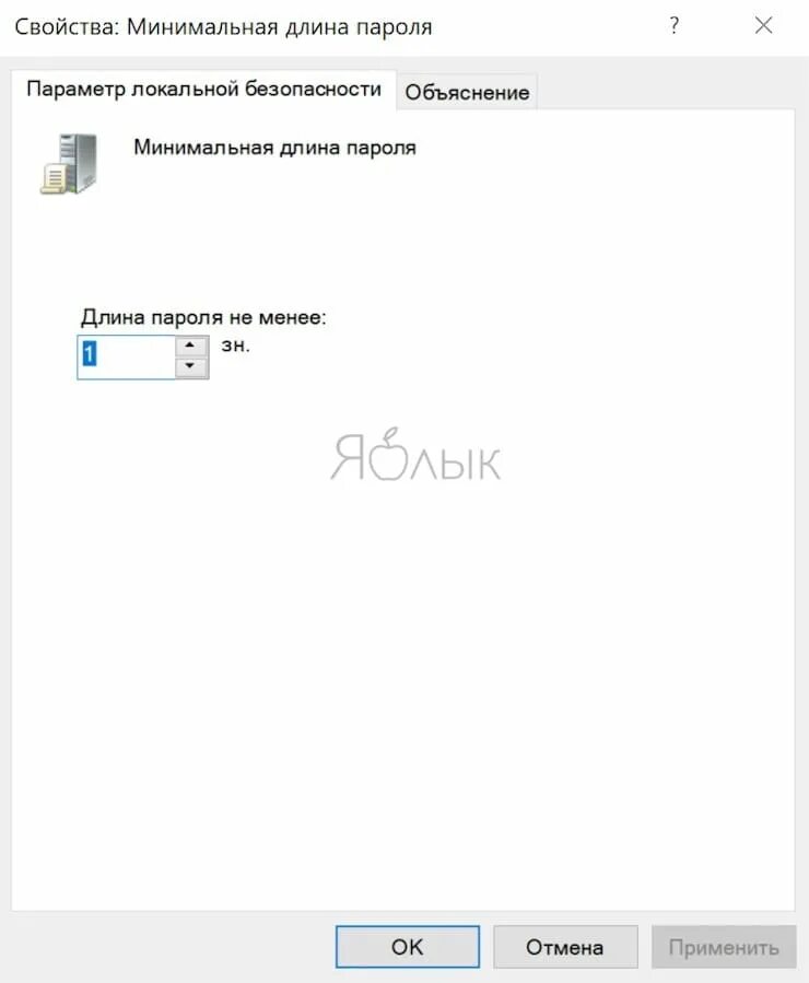 Сменить пароль на виндовс 10 при входе. Минимальная длина пароля. Настройка минимальной длины пароля. Виндовс 10 минимальная. Какие символы можно использовать в пароле.