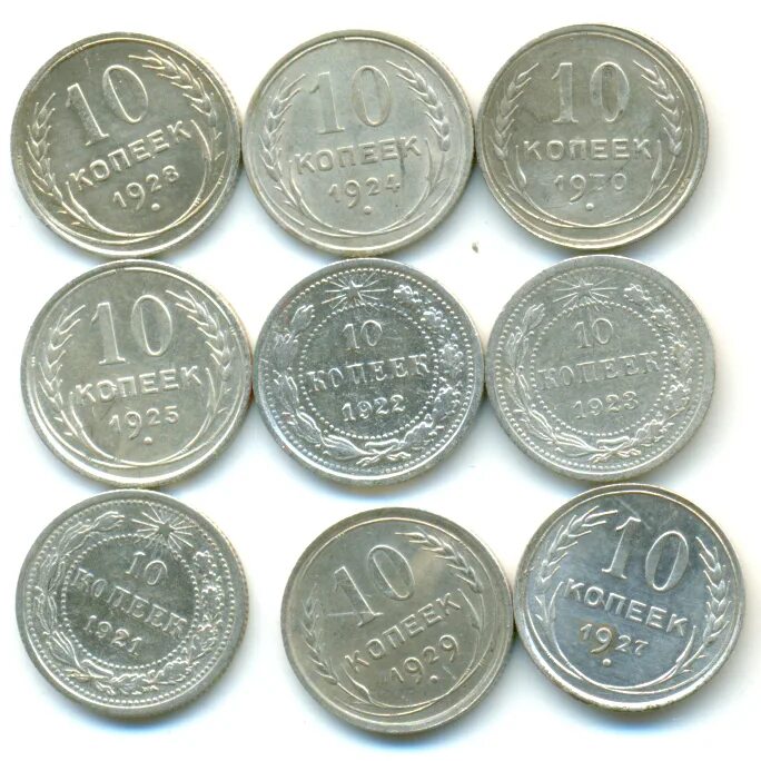 10 копеек 9. 10 копеек 1921. серебряные монеты 1921-1930. серебряные 10 копеек. грузинские монеты 10 копейки.