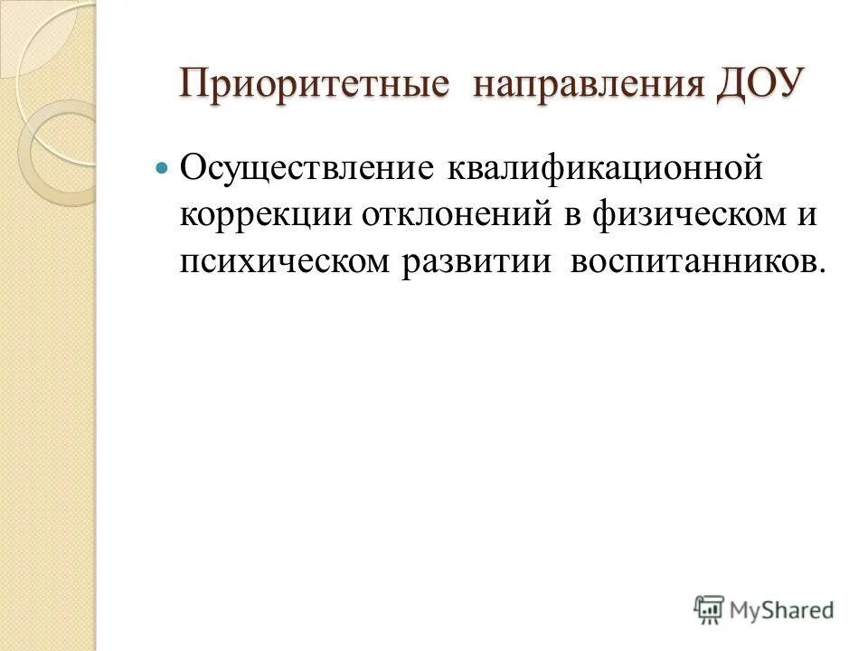 Основное направление детского сада