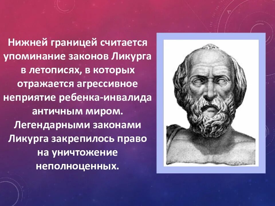 Законы Ликурга. Ликург Спартанский законы. Законы Ликурга в древней Греции. Законы Ликурга в Спарте. Реформы ликурга в спарте