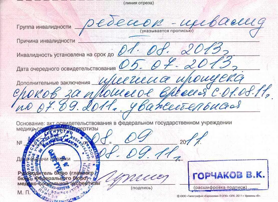 Справка о нетрудоспособности инвалидность 1 группы. Справка мед экспертизы инвалидности. Справка по инвалидности 2 группы. Справка об инвалидности 3 группы. Приобрести инвалидность