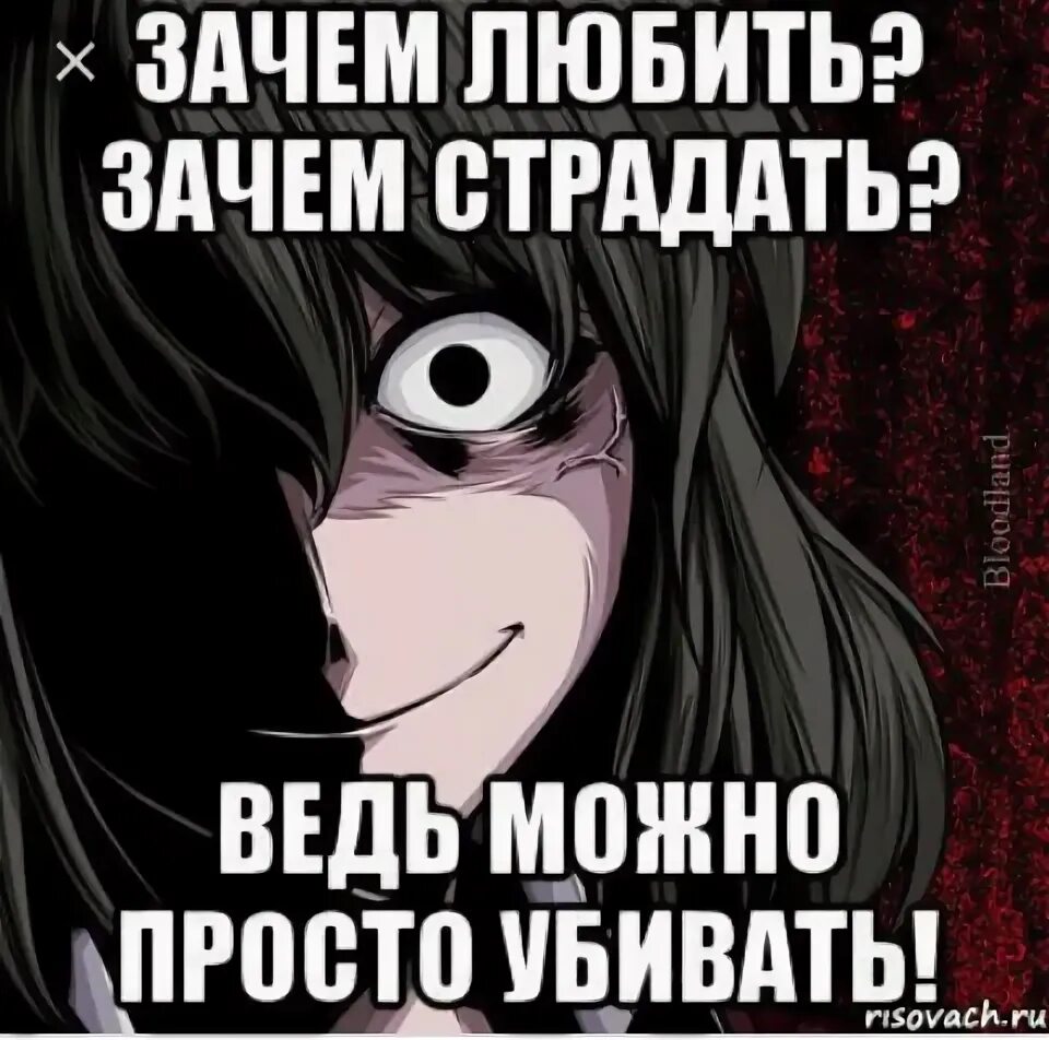 Почему люди любят страдать. Зачем любить.зачем стра. зачем оббитт щачем чтрадать. зачем любить и страдать. зачем любить зачем страдать ведь.