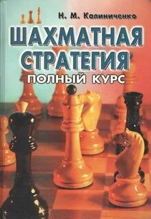 Выигрышные стратегии шахматной игры