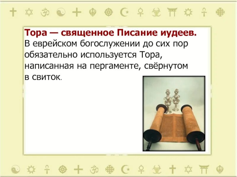 Правила при чтении торы 4 класс