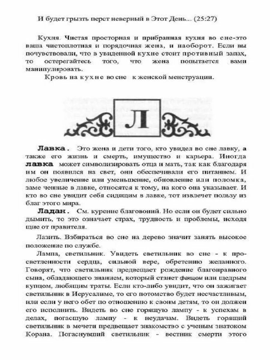 Исламский сонник читать. Сонник исламский сонник. Исламский сонник толкование снов по Священному Корану. Исламский мусульманский сонник. Исламский сонник толкование по Корану.