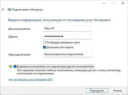 Виндовс 11 подключение к интернету