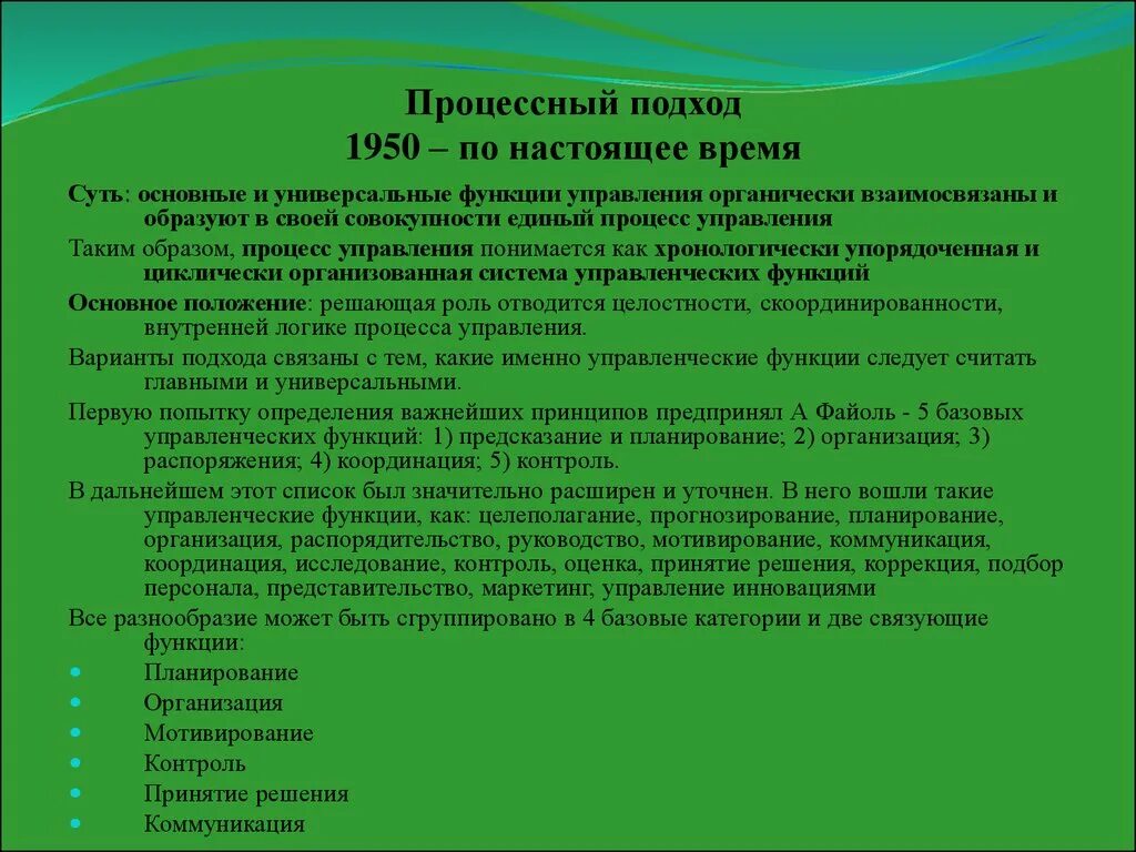 Организация планирование и координация