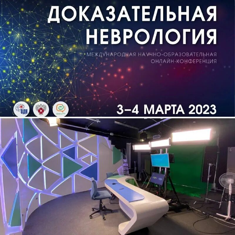 конференции по неврологии 2023
