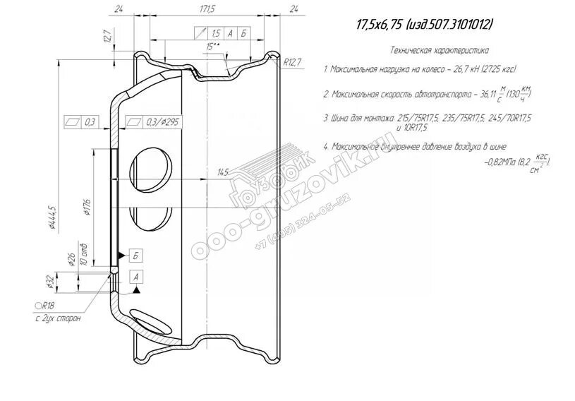 75 6 0 16. Диск колесный 507-3101012. Диск колесный 17.5 х6.75 чертеж. Диск колесный полуприцеп ЧМЗАП 6.75-17.5. Диск 6.75 17.5 Hartung 10 225 d142 et176.
