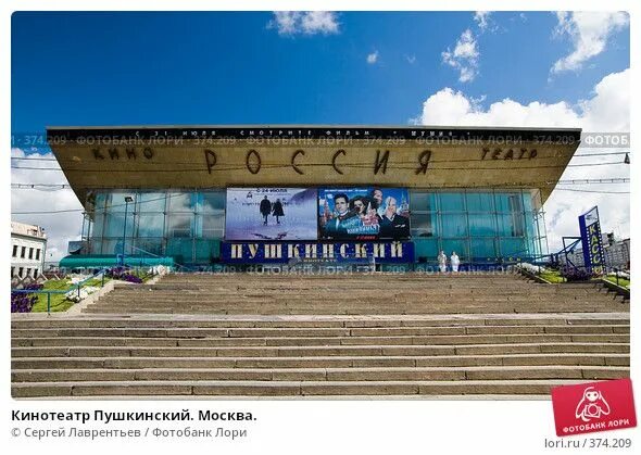 Кинотеатр пушкинский. Кинотеатр пушкинский. Кинотеатр пушкинский москва. Кинотеатр россия москва пушкинская площадь. Кинотеатр пушкинский.
