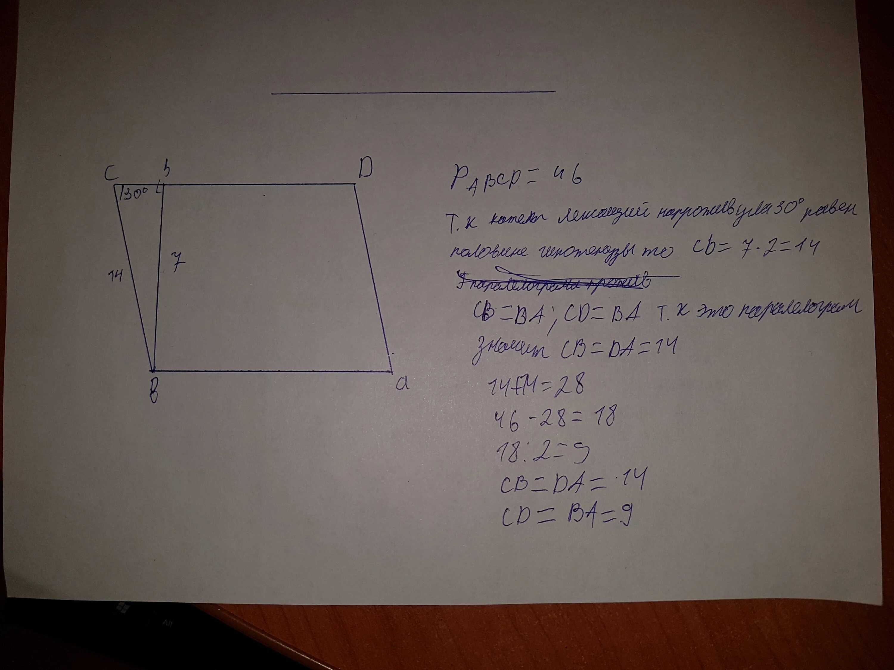 Известно что abcd. Высота BH параллелограмма ABCD. Известно что ab || CD. В параллелограмме ABCD угол а 30 Вн 4 см. В параллелограмме ABCD известно что угол c 30 градусов высота BH.