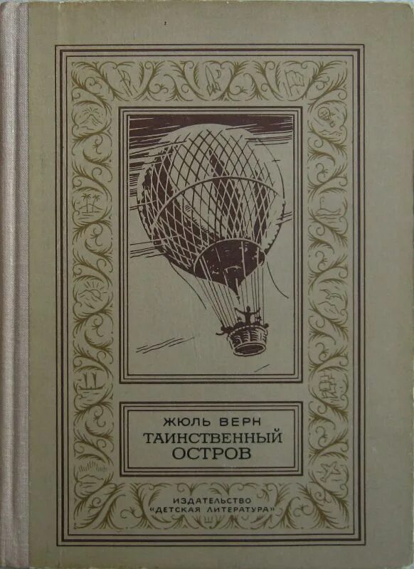 Клуб жюль верн. Жюль верн какие книги. Жюль верн таинственный остров обложка. Клуб жюль верн. Клуб жюль верн.