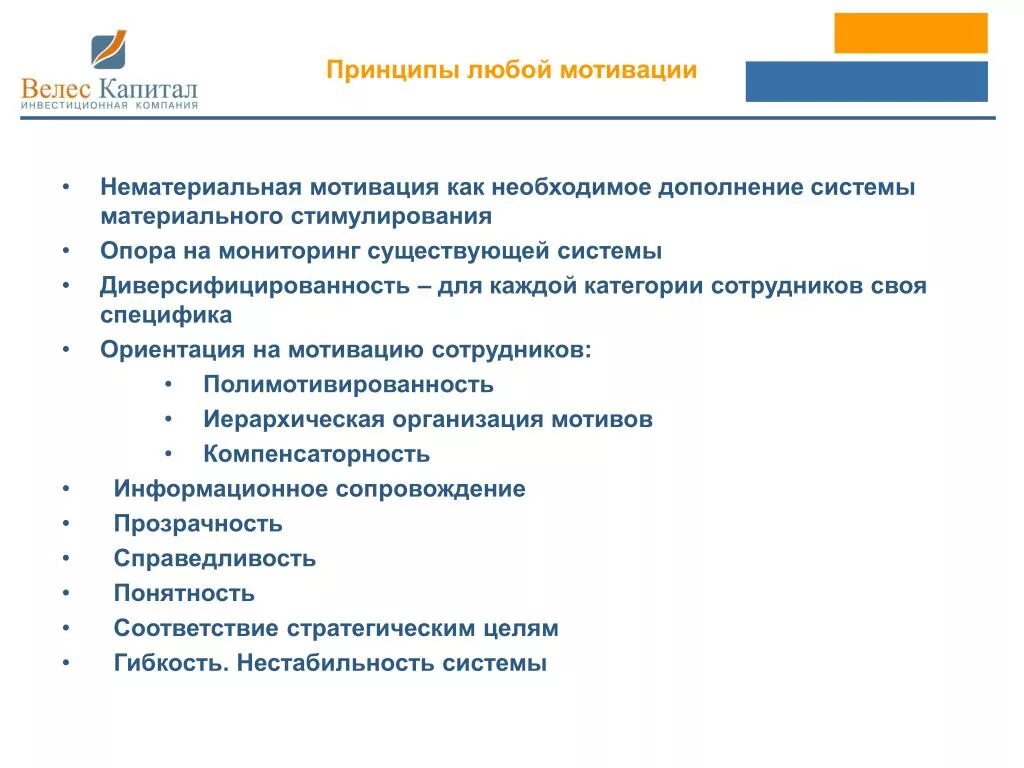 Нематериальная мотивация работников. Принципы формирования немонетарной системы. Принципы формирования нематериальной системы мотивации. Принципы формирования немонетарной системы мотивации. Принципы немонетарной системы мотивации для сотрудников компании.