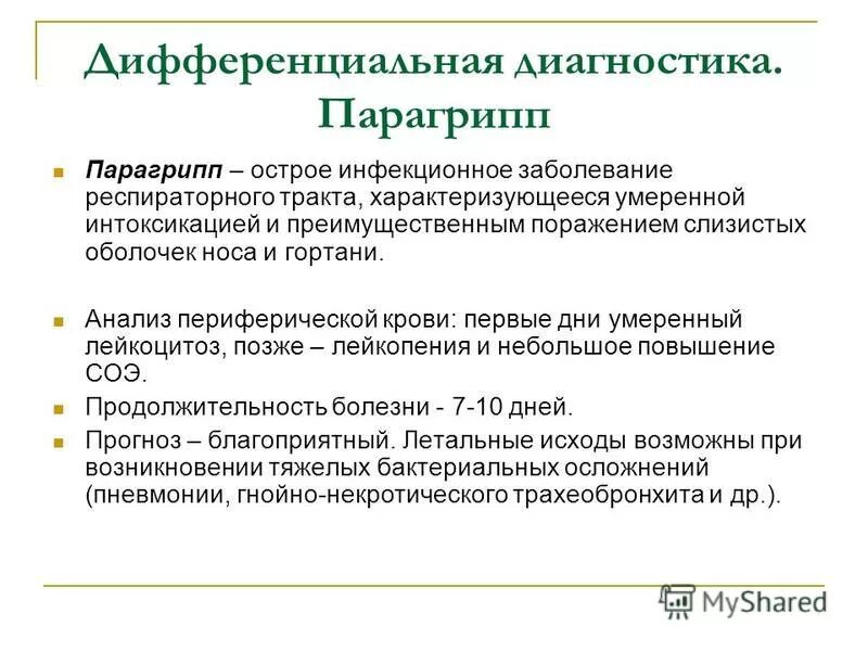 лабораторная диагностика парагриппа