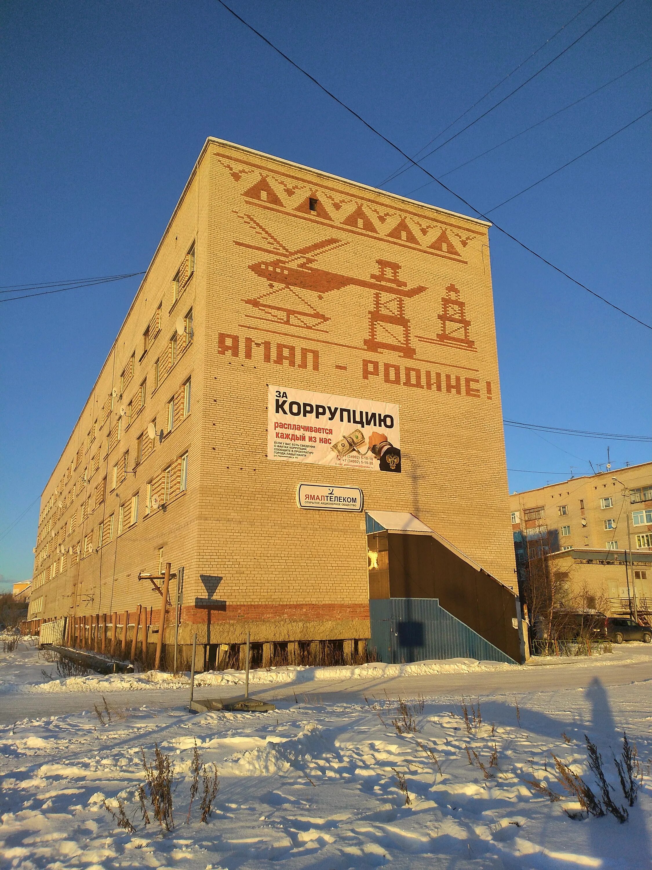 ямалтелеком салехард. дзержинского 10 лабытнанги. ямалтелеком. ямалтелеком карта. ямалтелеком.