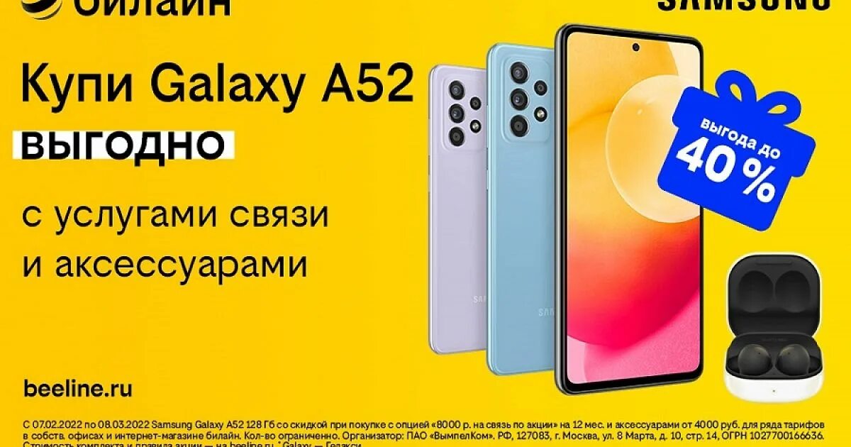 Билайн магазин самсунг. Samsung а билайн. Samsung а билайн. Samsung а билайн. Samsung а билайн.
