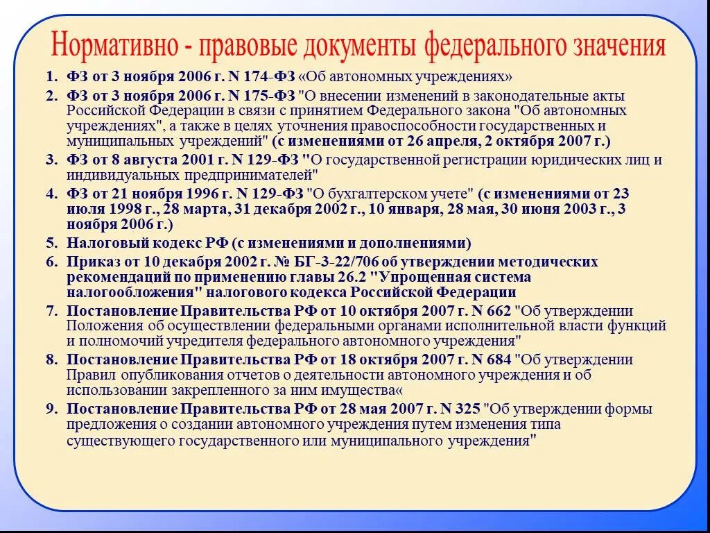 Федеральный закон 174 об автономных учреждениях. Нормативные документы федерального значения. Документы федерального значения. Утверждение методических документов. ФЗ 174 от 3.11.2006 кратко.