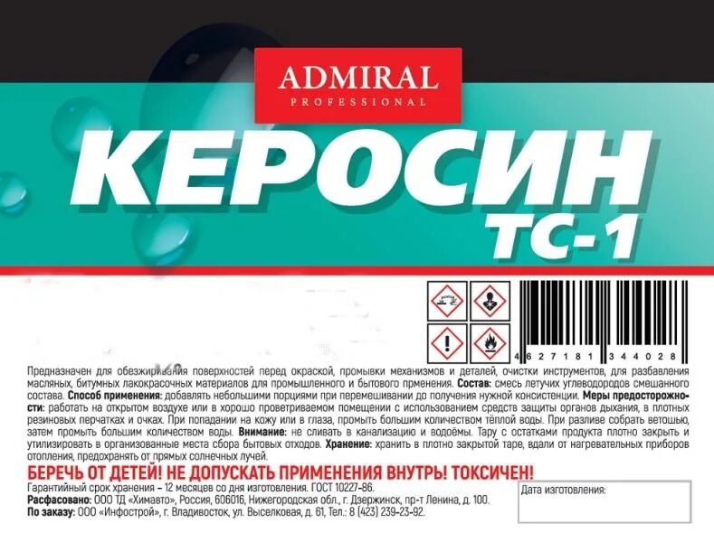 Керосин осветительный. Лукойл керосин ТС-1. Этикетка керосин ТС-1. Керосин ТС-1 вес. Цена керосина за 1