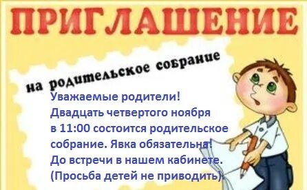Уважаемые родители состоится родительское