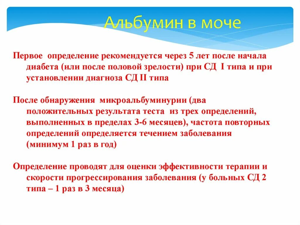 Повышенный альбумин в моче. Альбумин в моче при сахарном диабете. Сахарный диабет презентация. Анализ мочи на микроальбуминурию при сахарном диабете. Микроальбуминурия норма.