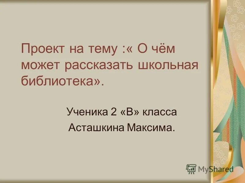 сочинение школьная библиотека