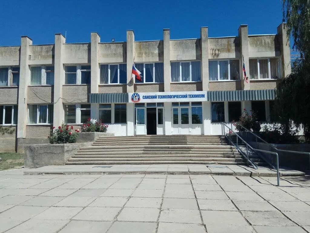 Заводская 52 саки. Саки крым технологический техникум. Сакский технологический техникум. Сакский техникум сайт. Брошура.