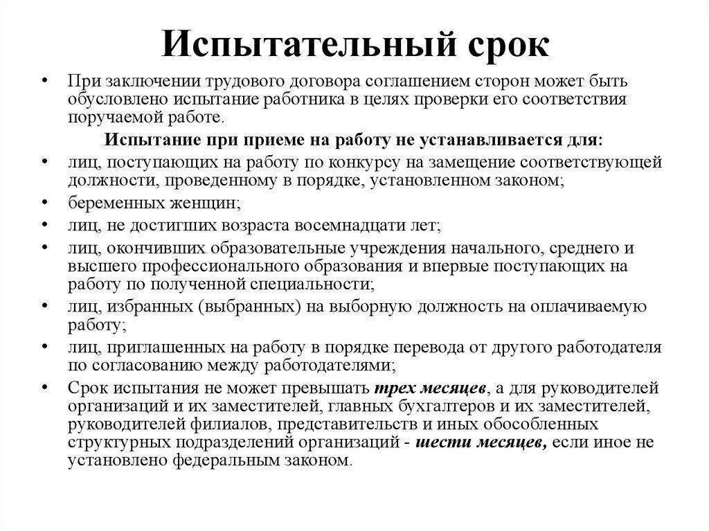 Испытательный срок на новом месте работы. Особенности прохождения испытательного срока. Испытательный срок особенности прохождения испытательного срока. Испытание при приеме на работу не устанавливается для. Испытание при приеме на работу схема.