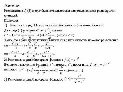 Метод разложения в ряды
