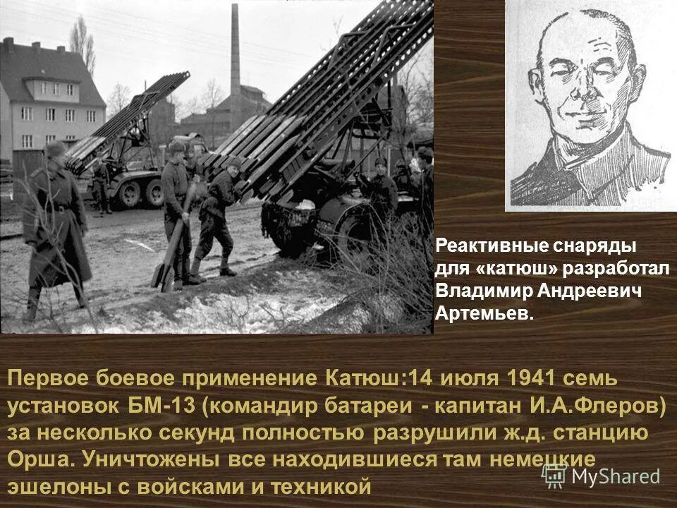 В том 1 применение. БМ-13 Катюша в бою. Смоленское сражение 1941 Катюша. Батарея БМ-13 Катюша. БМ-13 Катюша 1941.