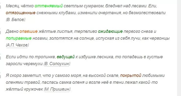 Предложение месяца. Давно опавшие желтые листья терпеливо ожидали первого снега. Месяц чётко оттеняемый сумраком бледнел. Месяц четко оттеняемый сумракoм бледнел над темным лесом. Опавшие листья терпеливо