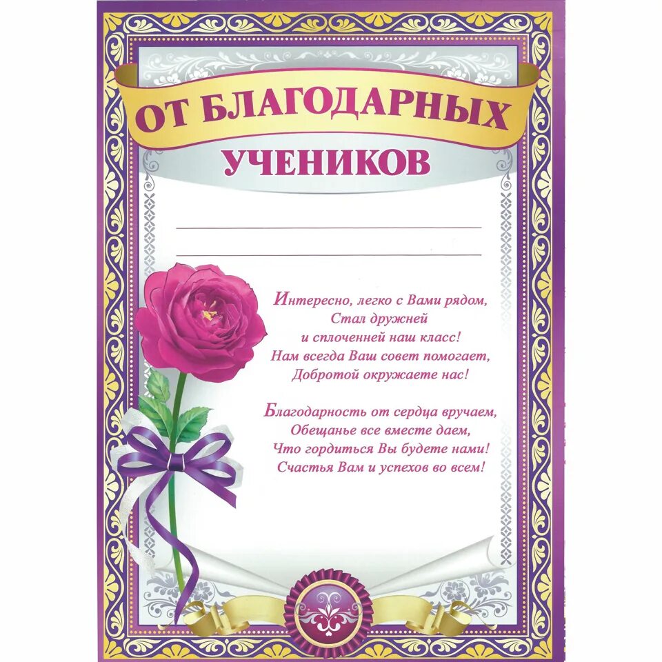 Грамоты учителям на выпускной. Слова благодарности школе. Благодарность от школы ученику. Грамоты учителям на выпускной от выпускников.