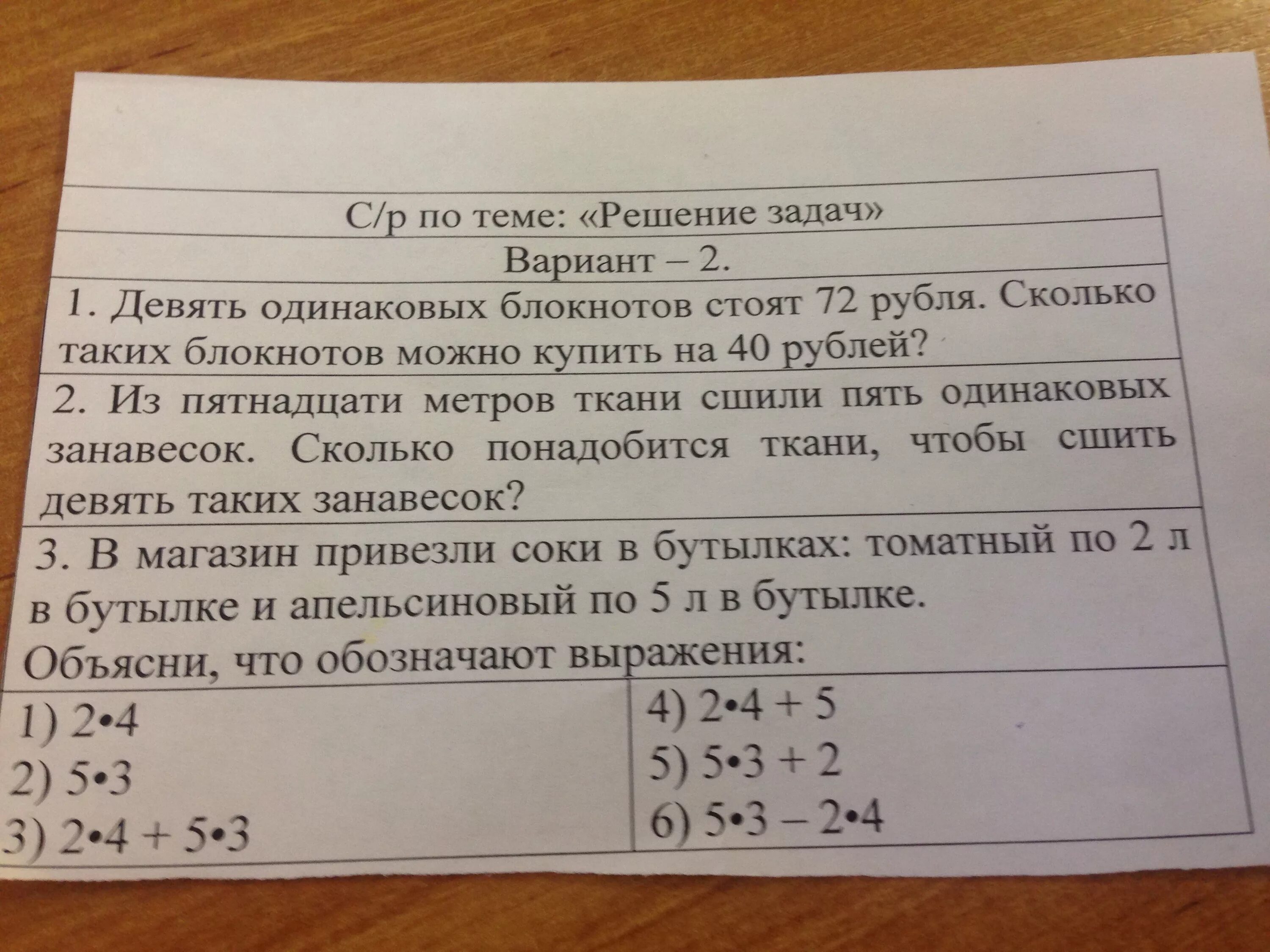 За 5 метров ткани заплатили. В мебельный магазин привезли девять. 9 Одинаковых блокнотов стоят. 9 Одинаковых блокнотов стоят 72. Девять одинаковых блокнотов стоит 72 руб..