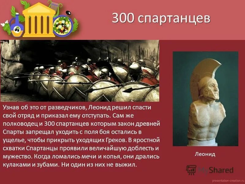 спарта древней греции 5 класс история древнего мира. главным занятием спартанцев было военное дело. главным занятием спартанцев было военное дело. древняя спарта 5 класс илоты. древняя спарта презентация.